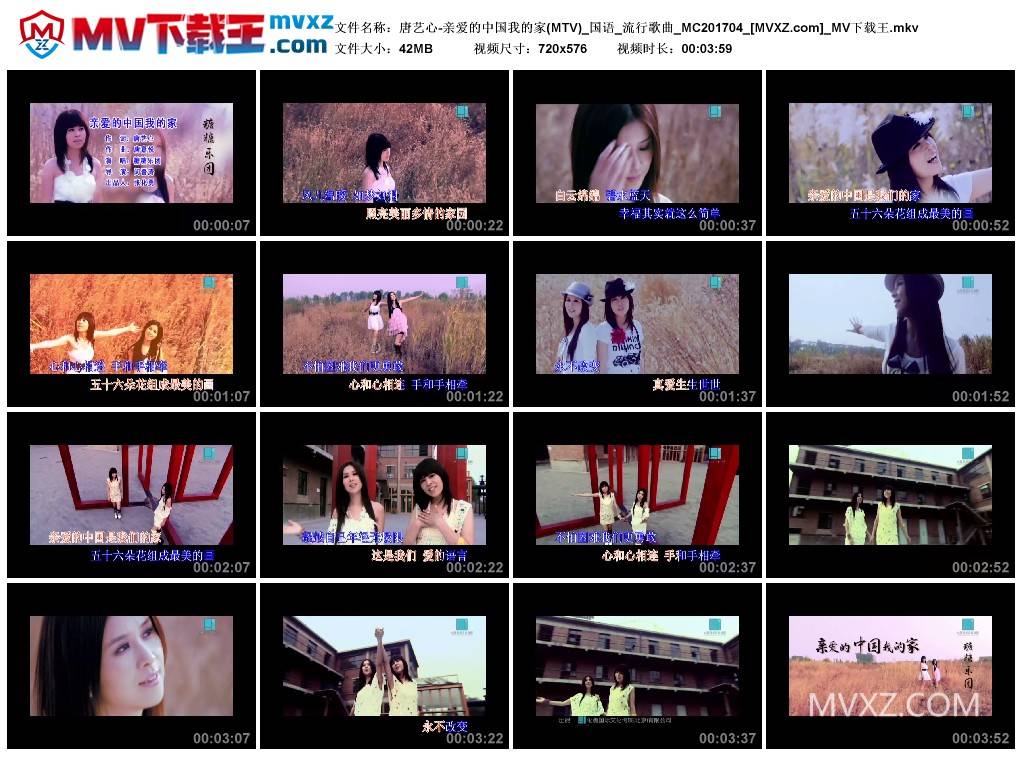 唐艺心-亲爱的中国我的家(MTV)_国语_流行歌曲_MC201704